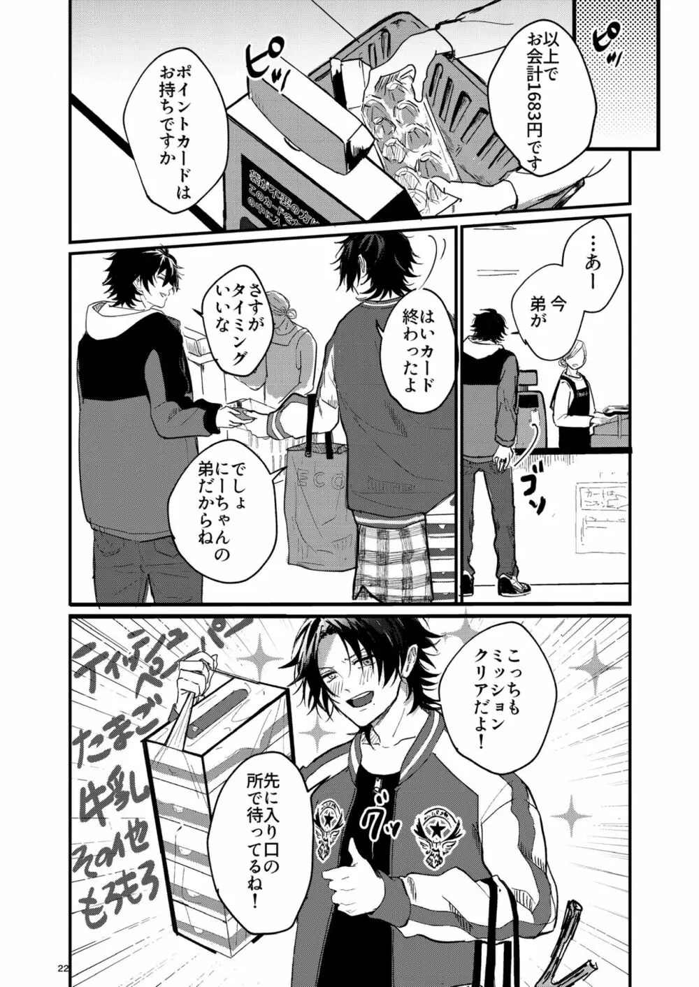 不可侵の日常 - page21