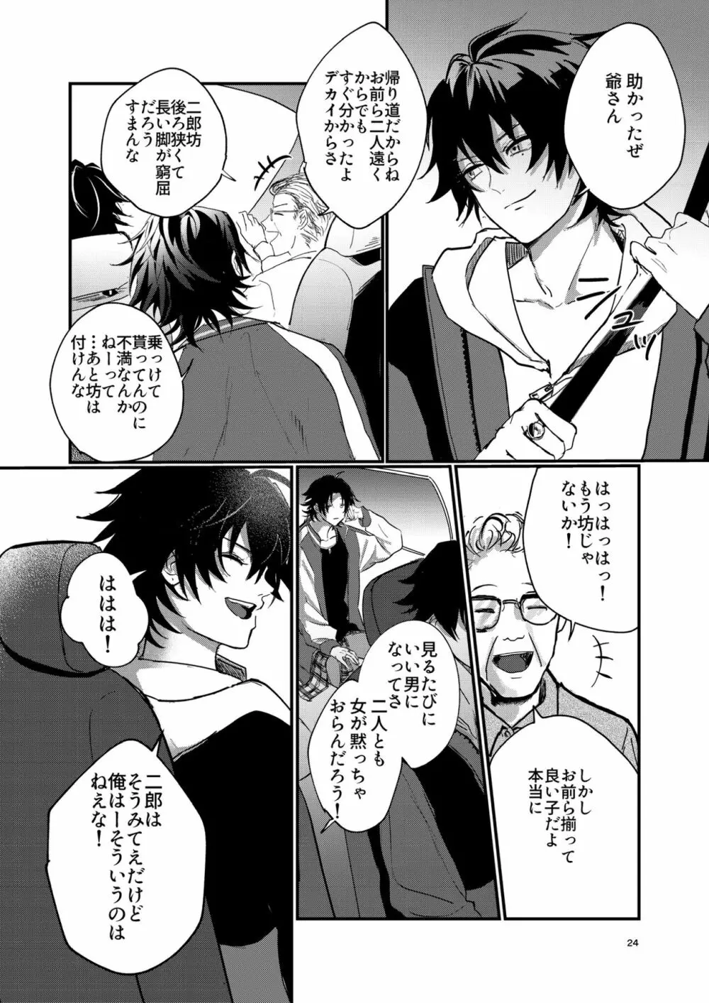 不可侵の日常 - page23