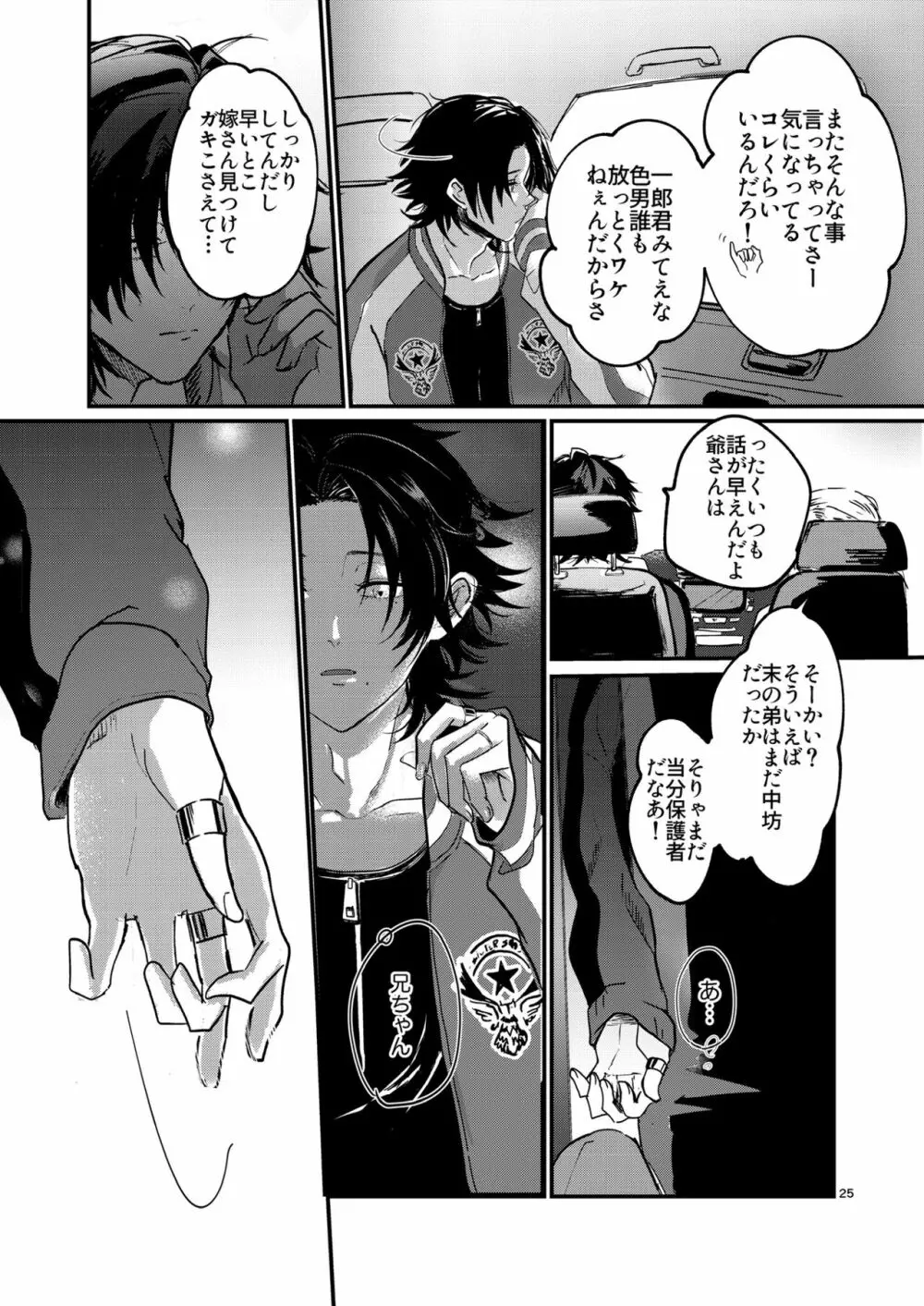 不可侵の日常 - page24