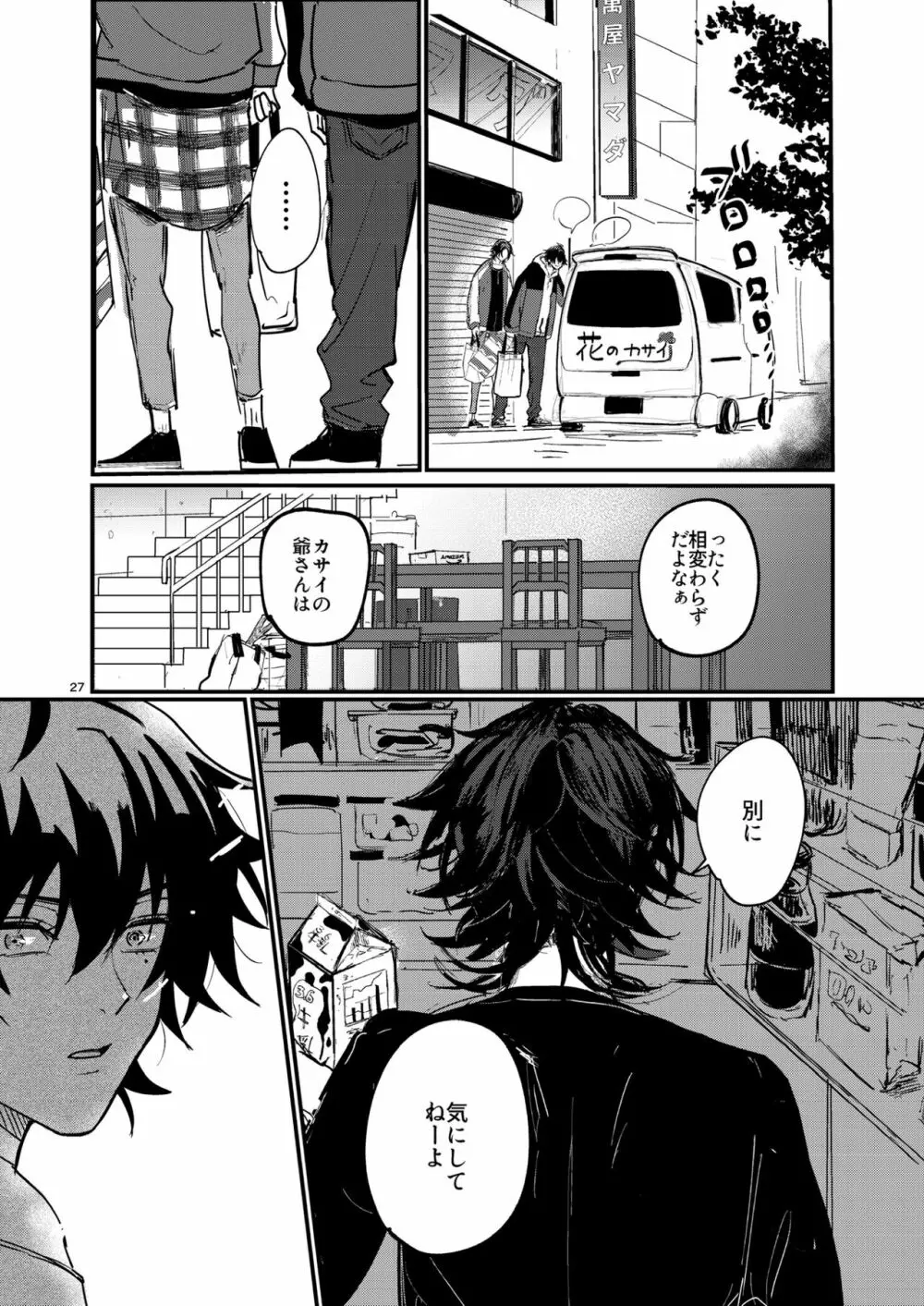 不可侵の日常 - page26