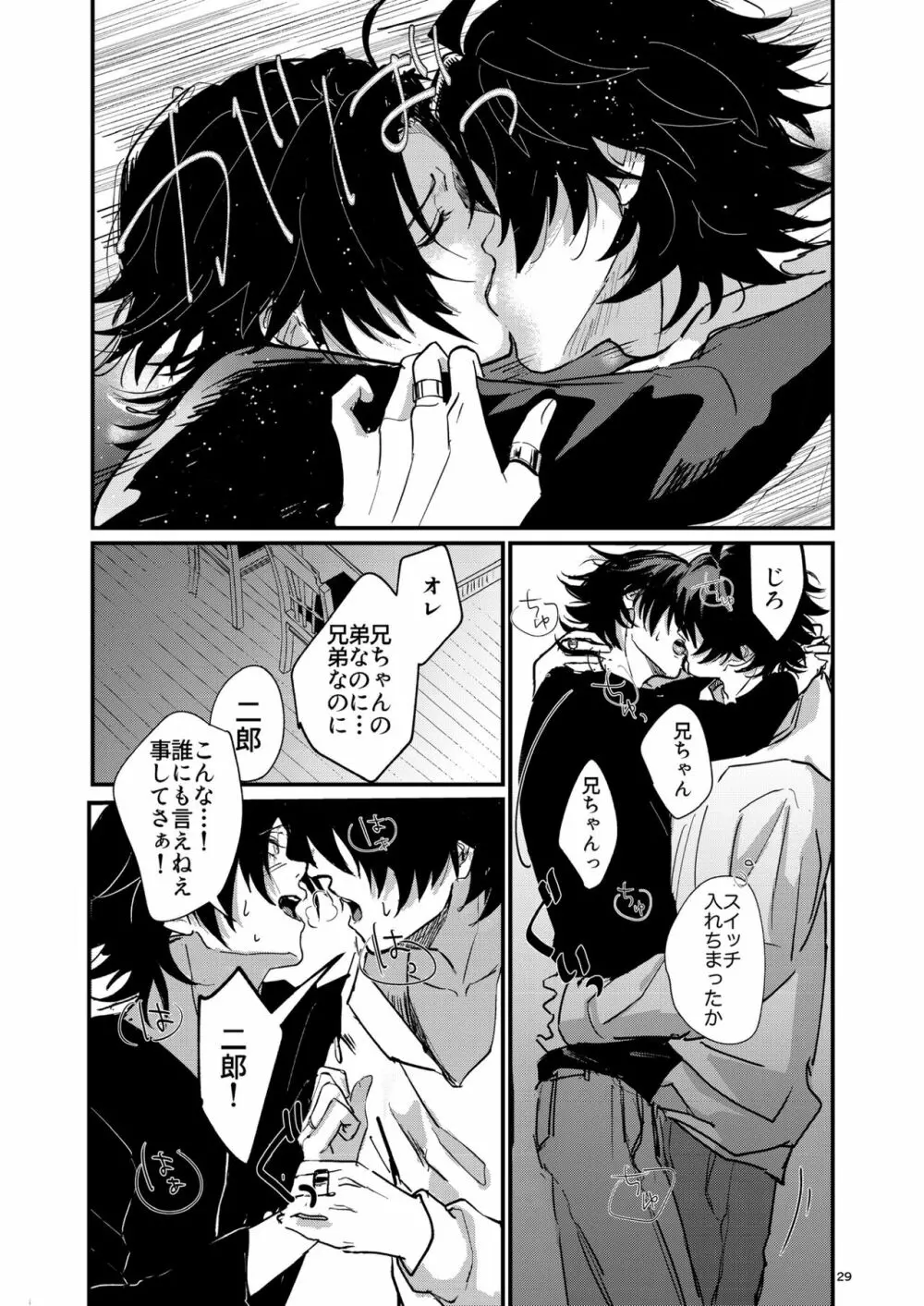 不可侵の日常 - page28