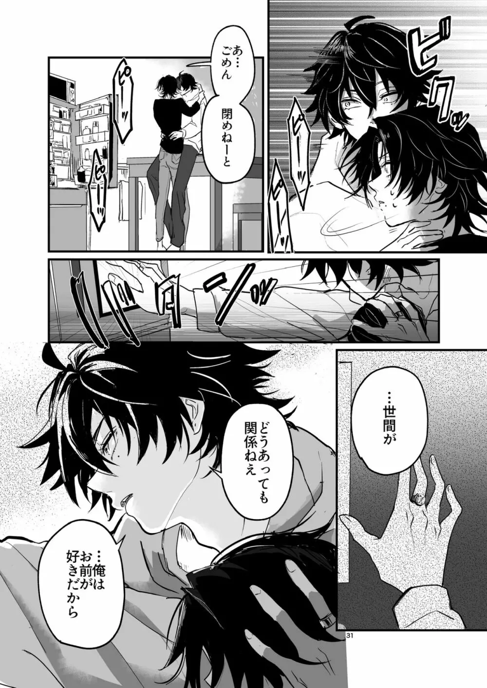 不可侵の日常 - page30