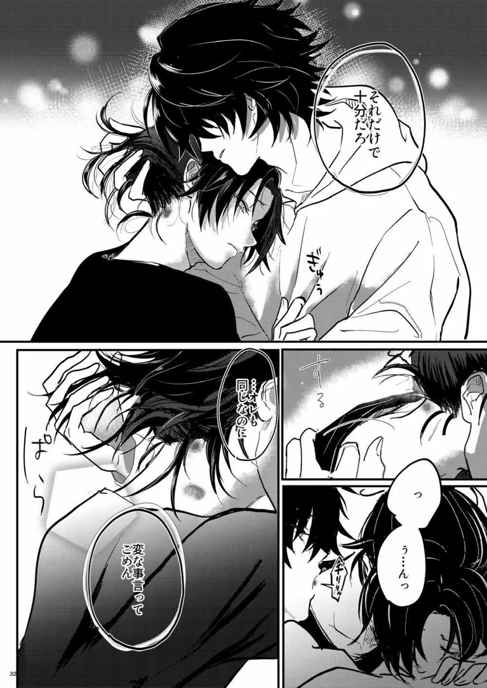 不可侵の日常 - page31