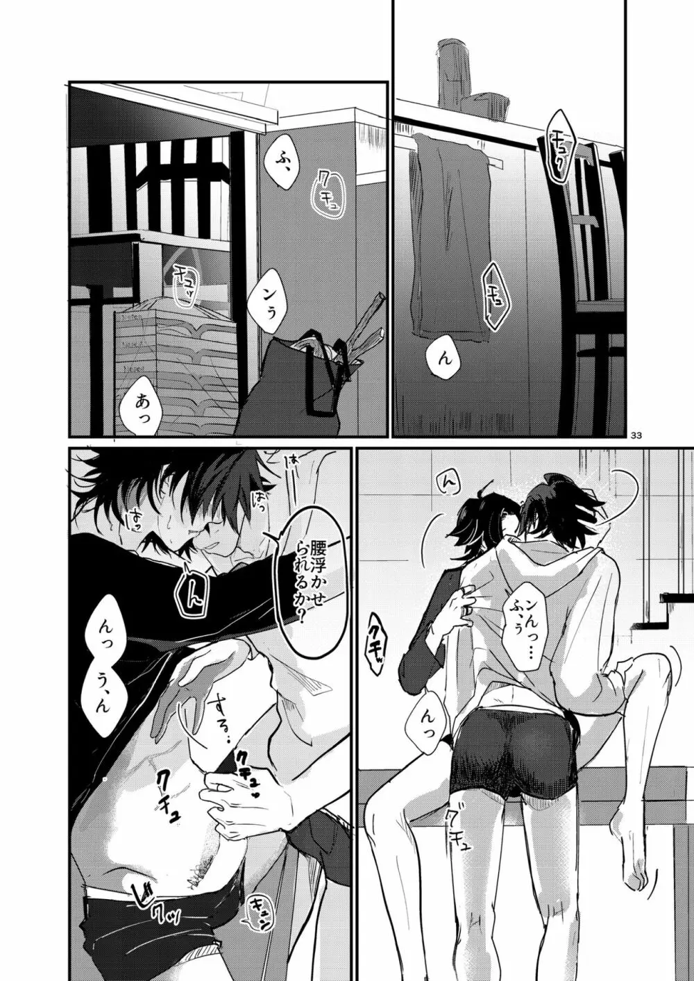 不可侵の日常 - page32