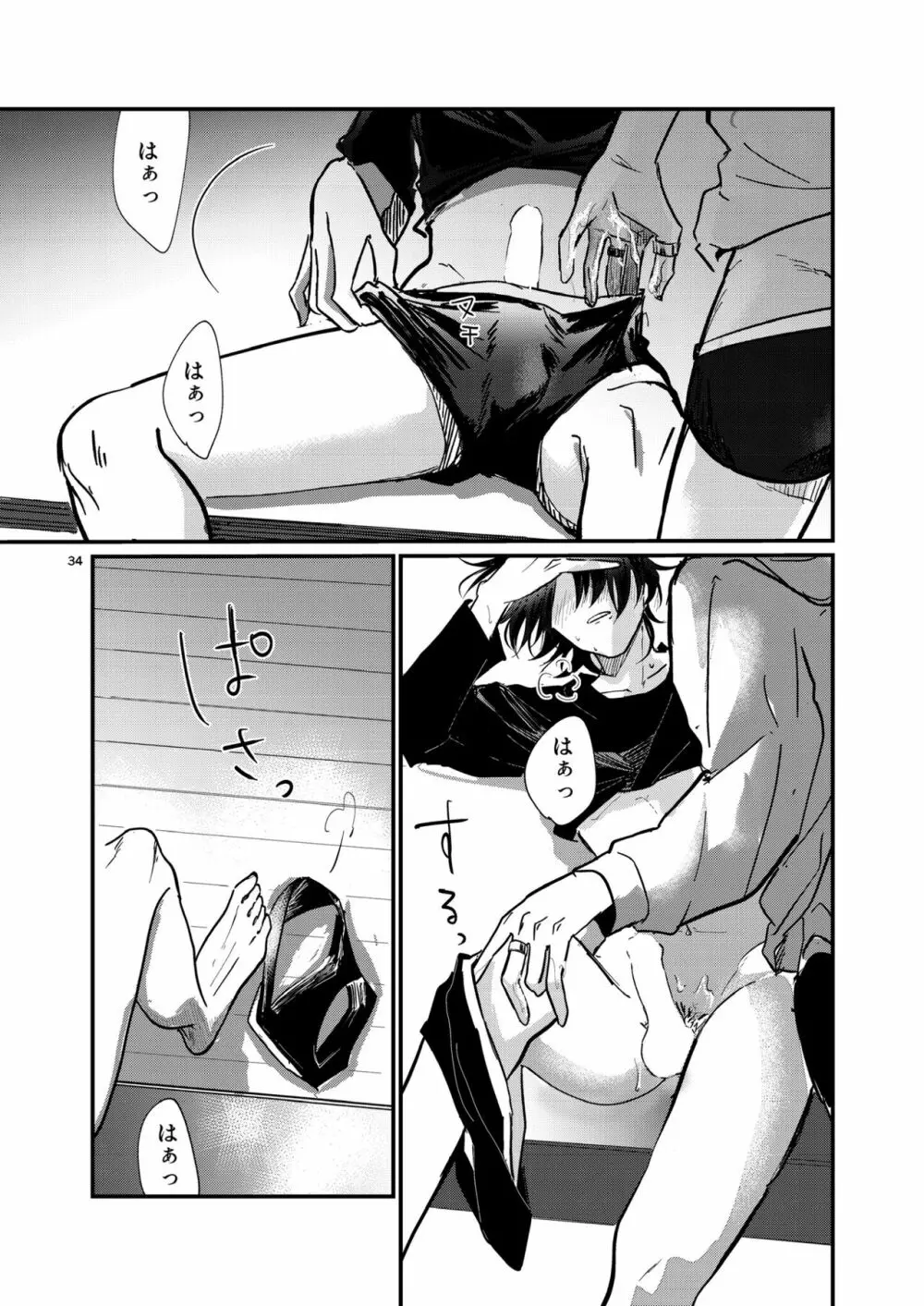 不可侵の日常 - page33