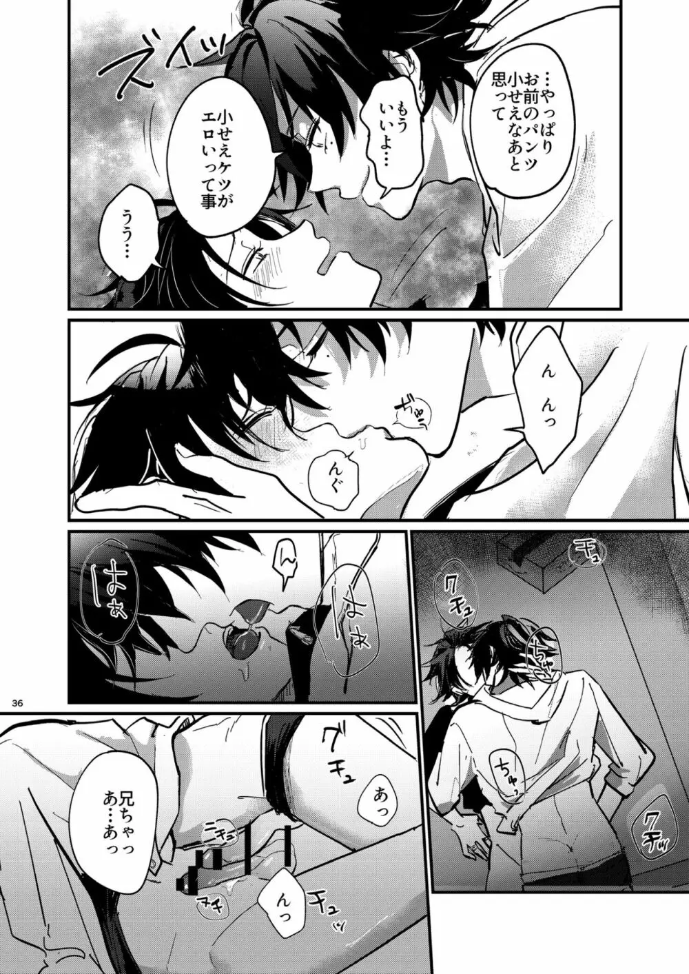 不可侵の日常 - page35