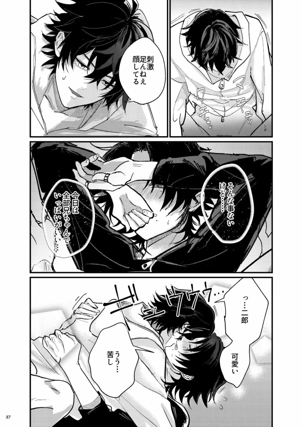 不可侵の日常 - page36