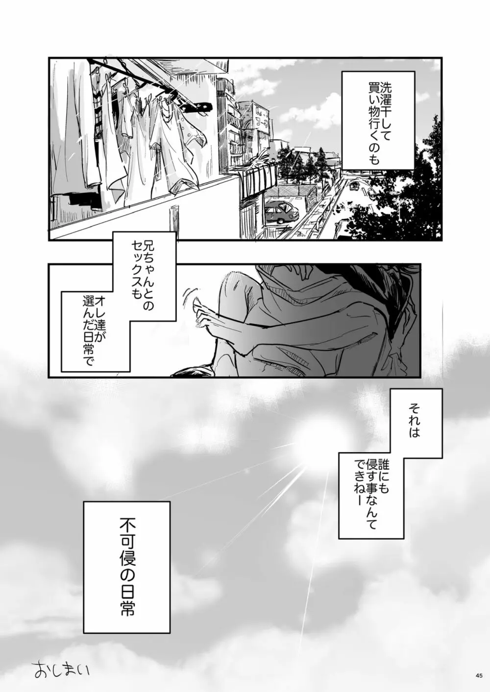 不可侵の日常 - page44