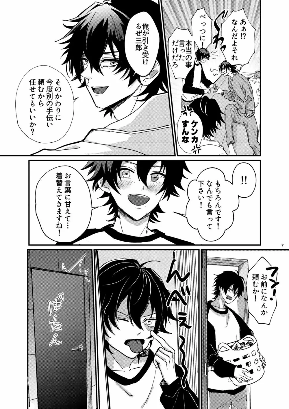 不可侵の日常 - page6