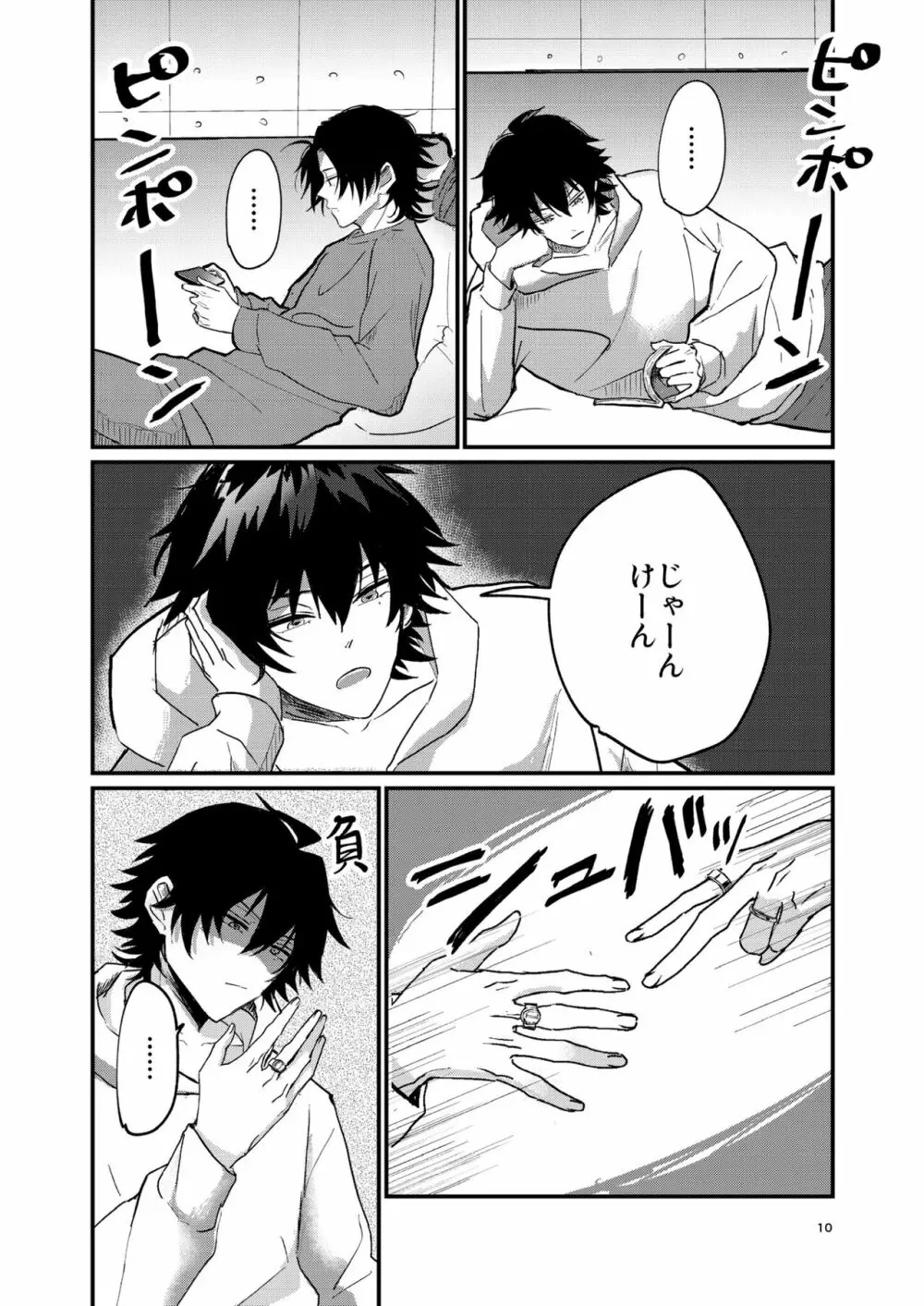 不可侵の日常 - page9