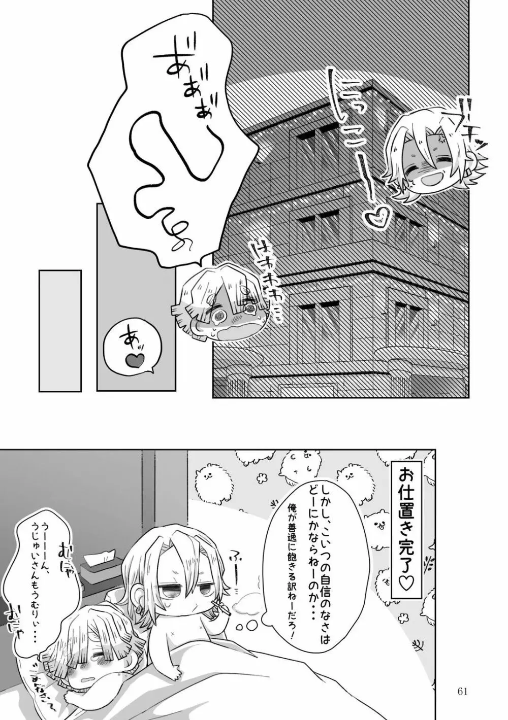 これはプレイですっ！ - page29