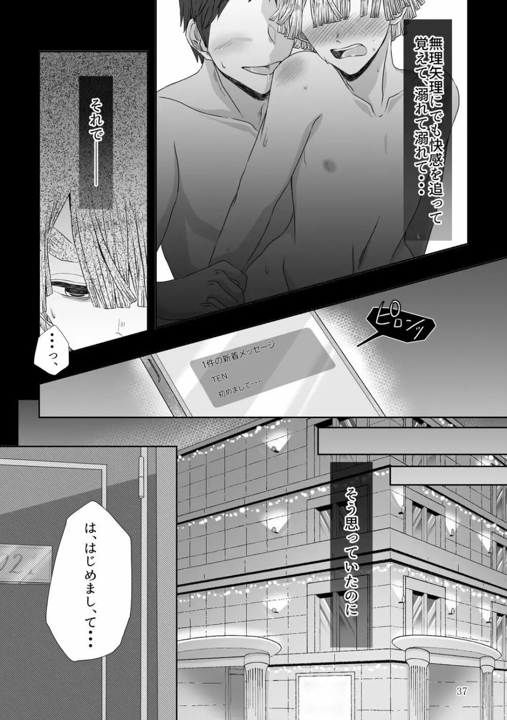 これはプレイですっ！ - page5