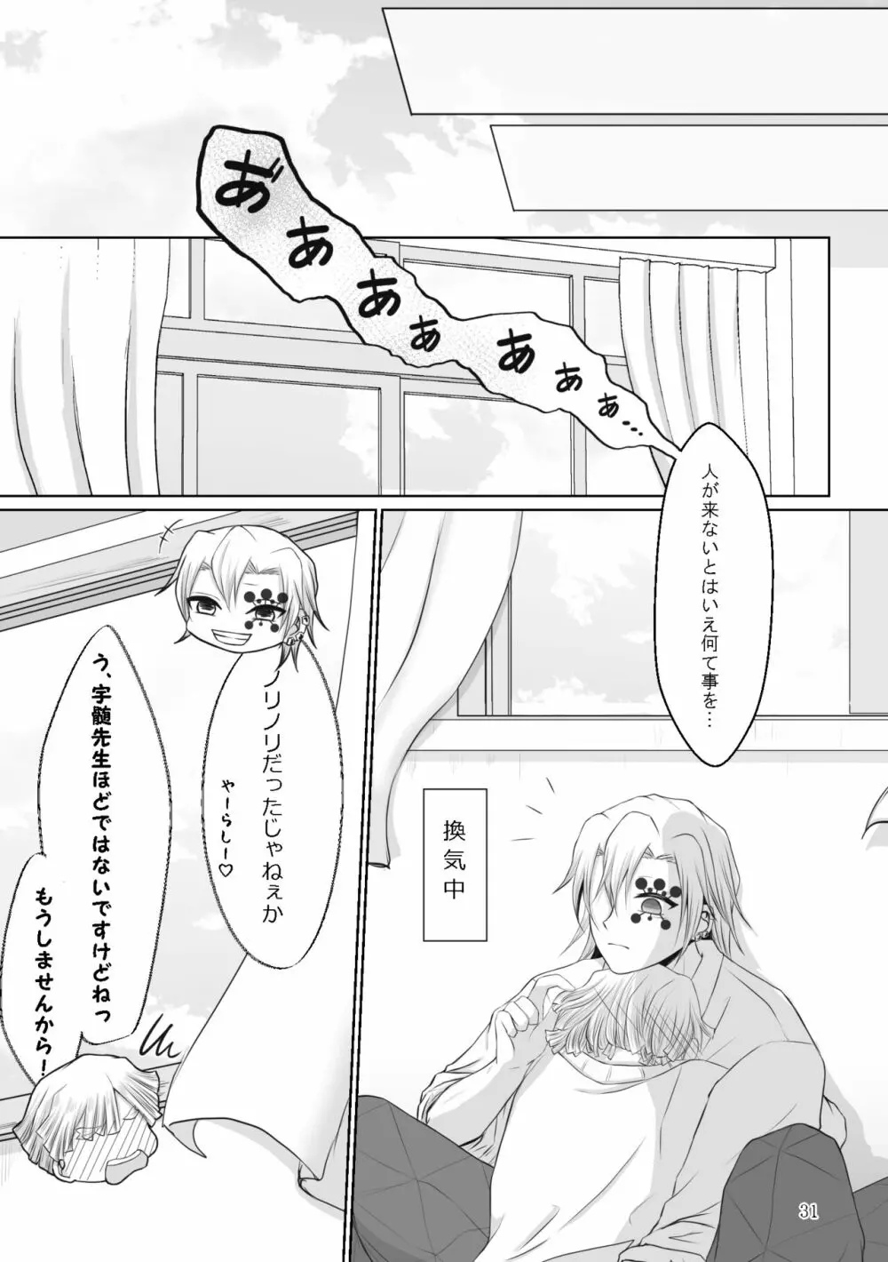 これはプレイですっ！ - page59