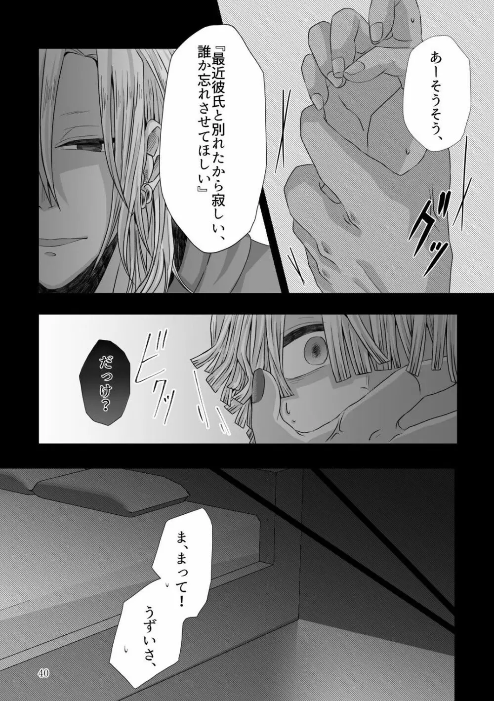 これはプレイですっ！ - page8