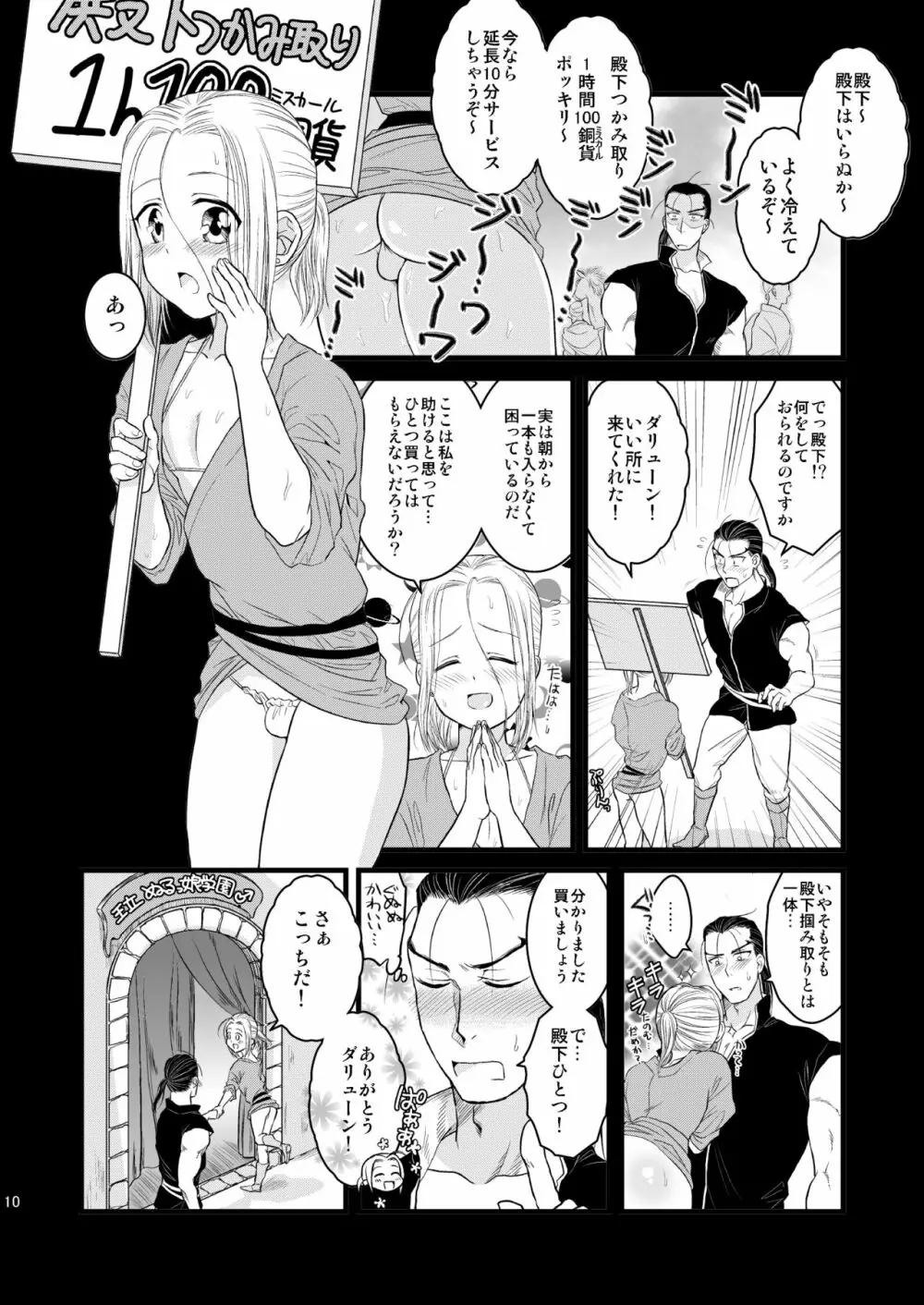 淫夢淫夢レボリューション - page11