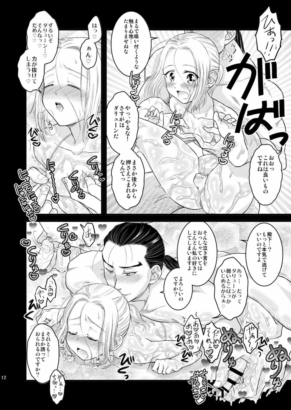 淫夢淫夢レボリューション - page13