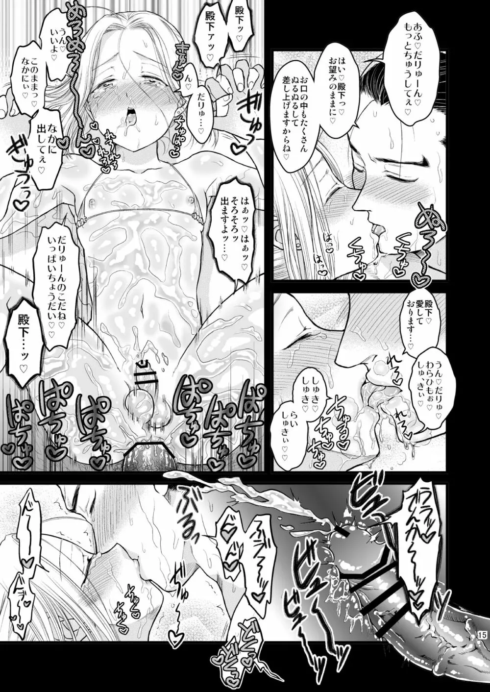 淫夢淫夢レボリューション - page16