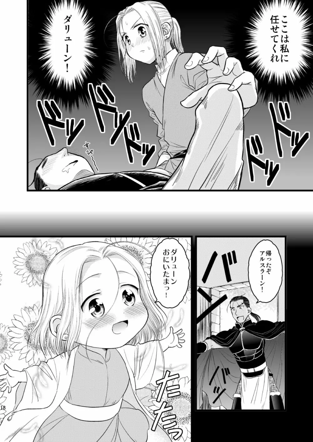 淫夢淫夢レボリューション - page19