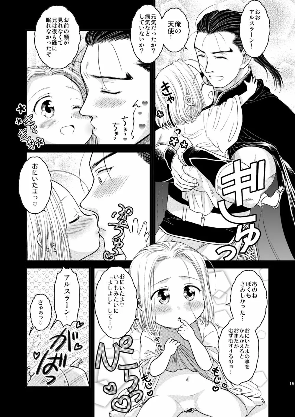 淫夢淫夢レボリューション - page20