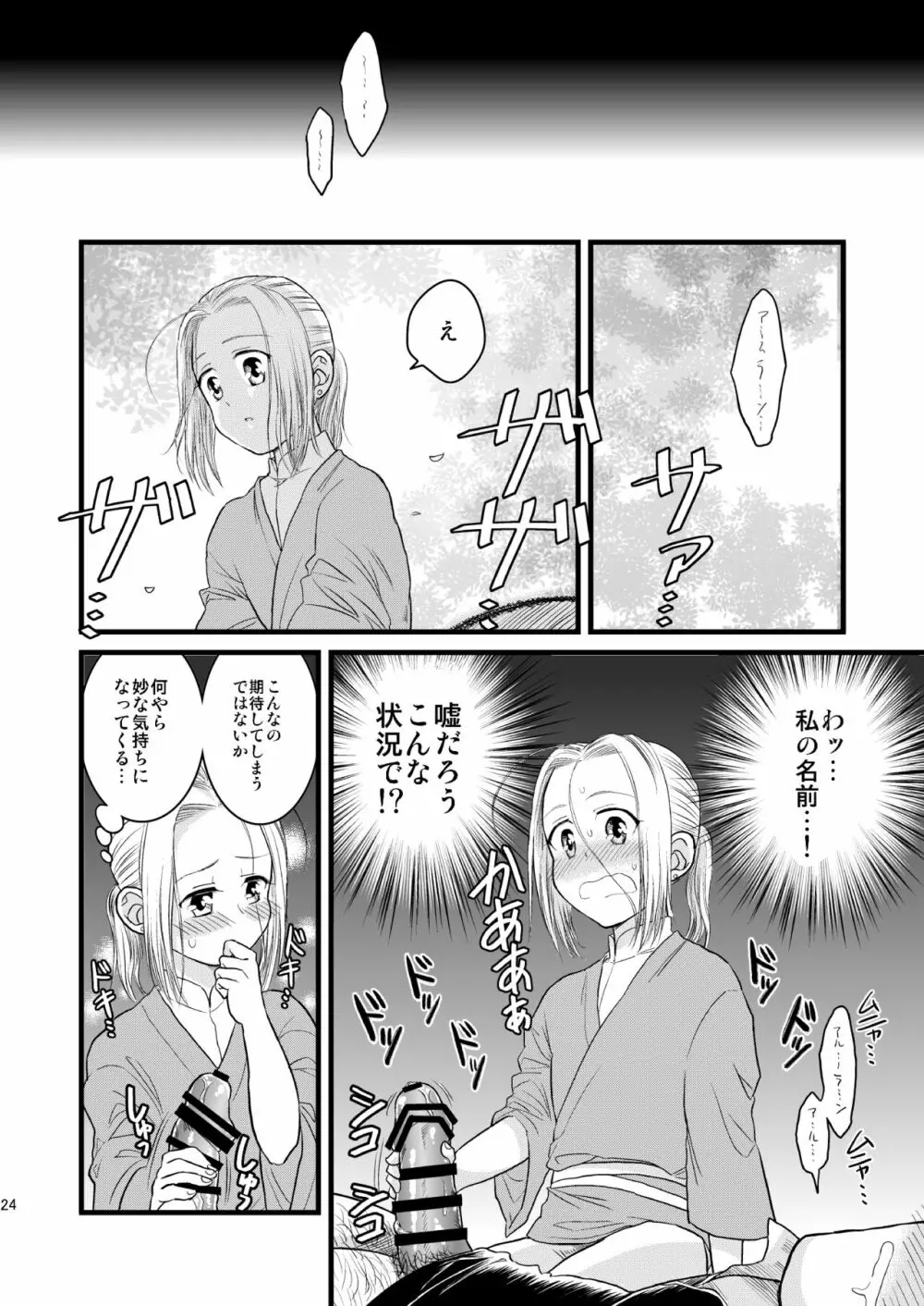 淫夢淫夢レボリューション - page25