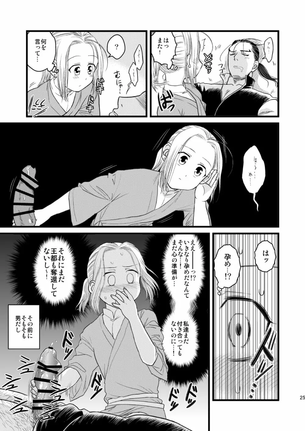 淫夢淫夢レボリューション - page26