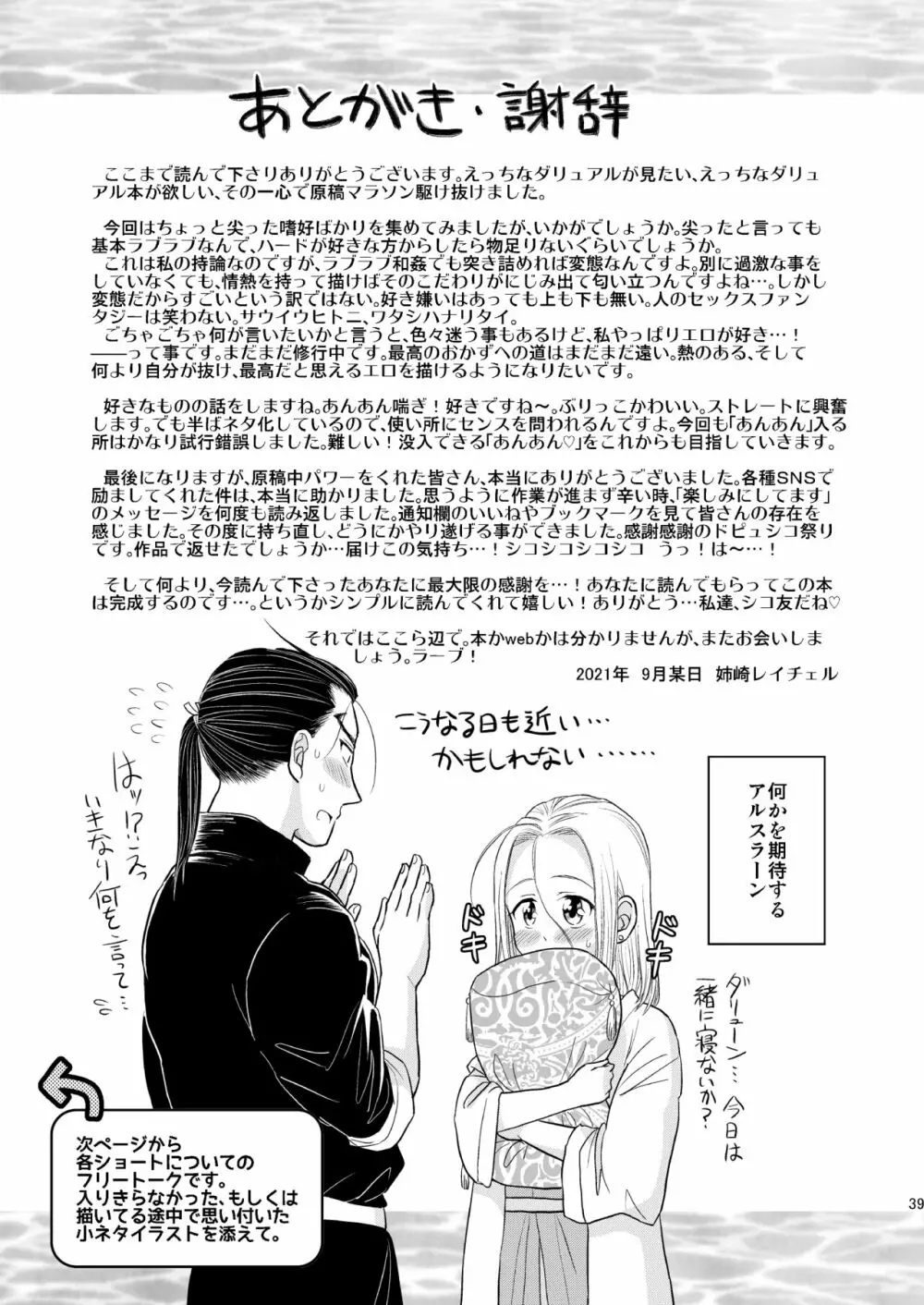 淫夢淫夢レボリューション - page40