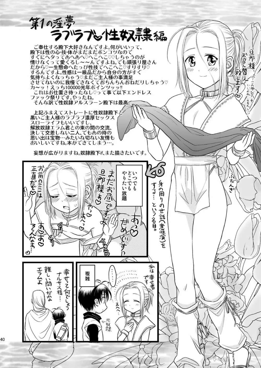 淫夢淫夢レボリューション - page41