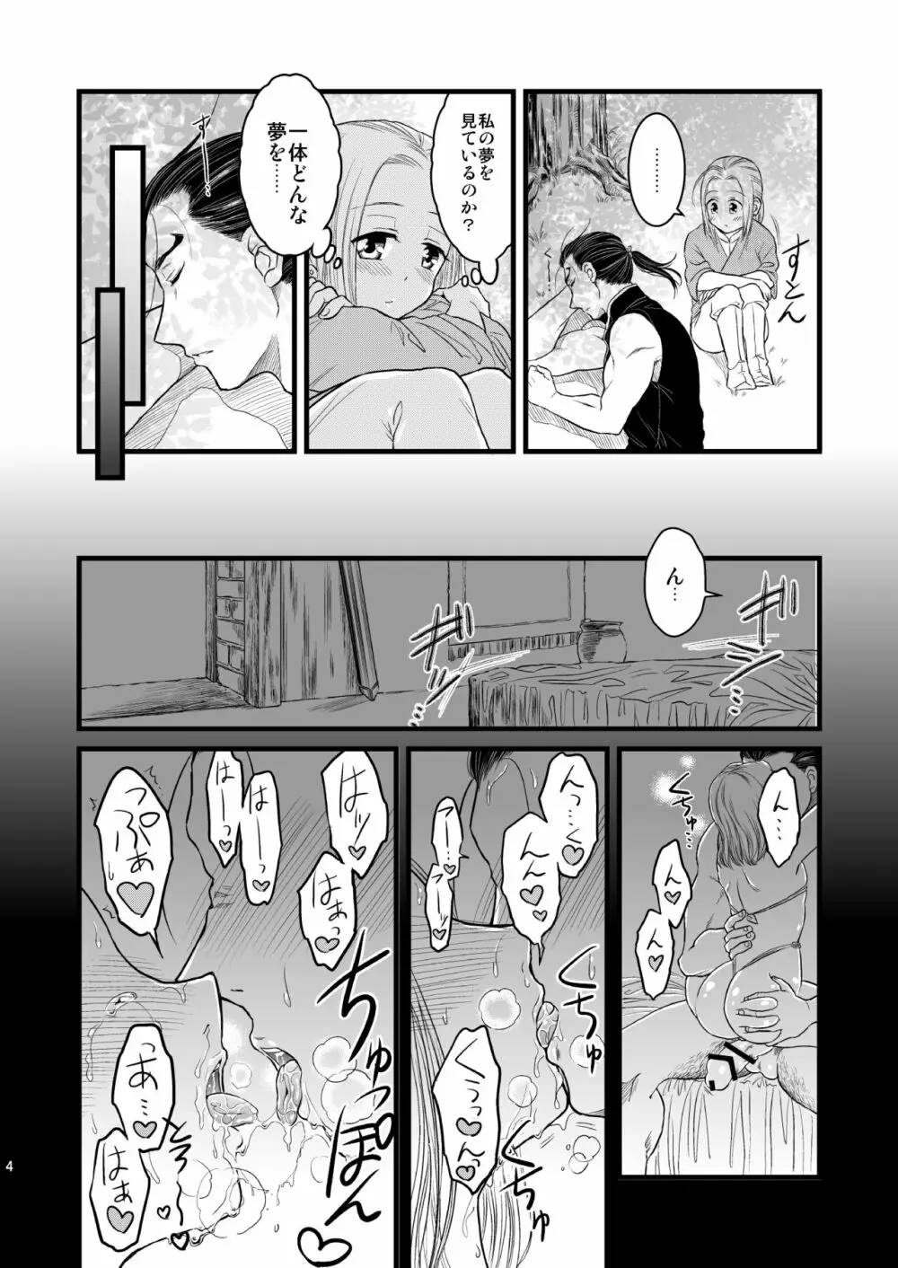 淫夢淫夢レボリューション - page5