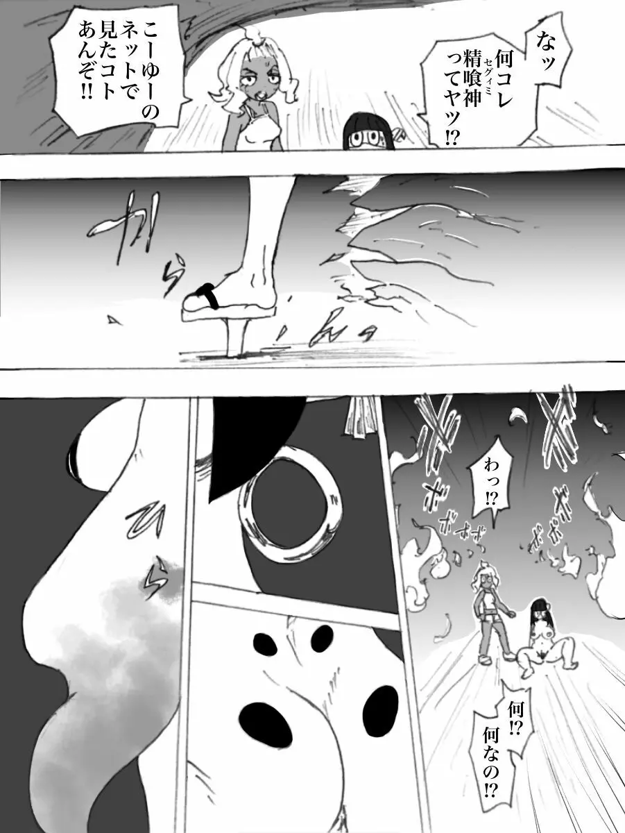 露出願望神少女 - page12