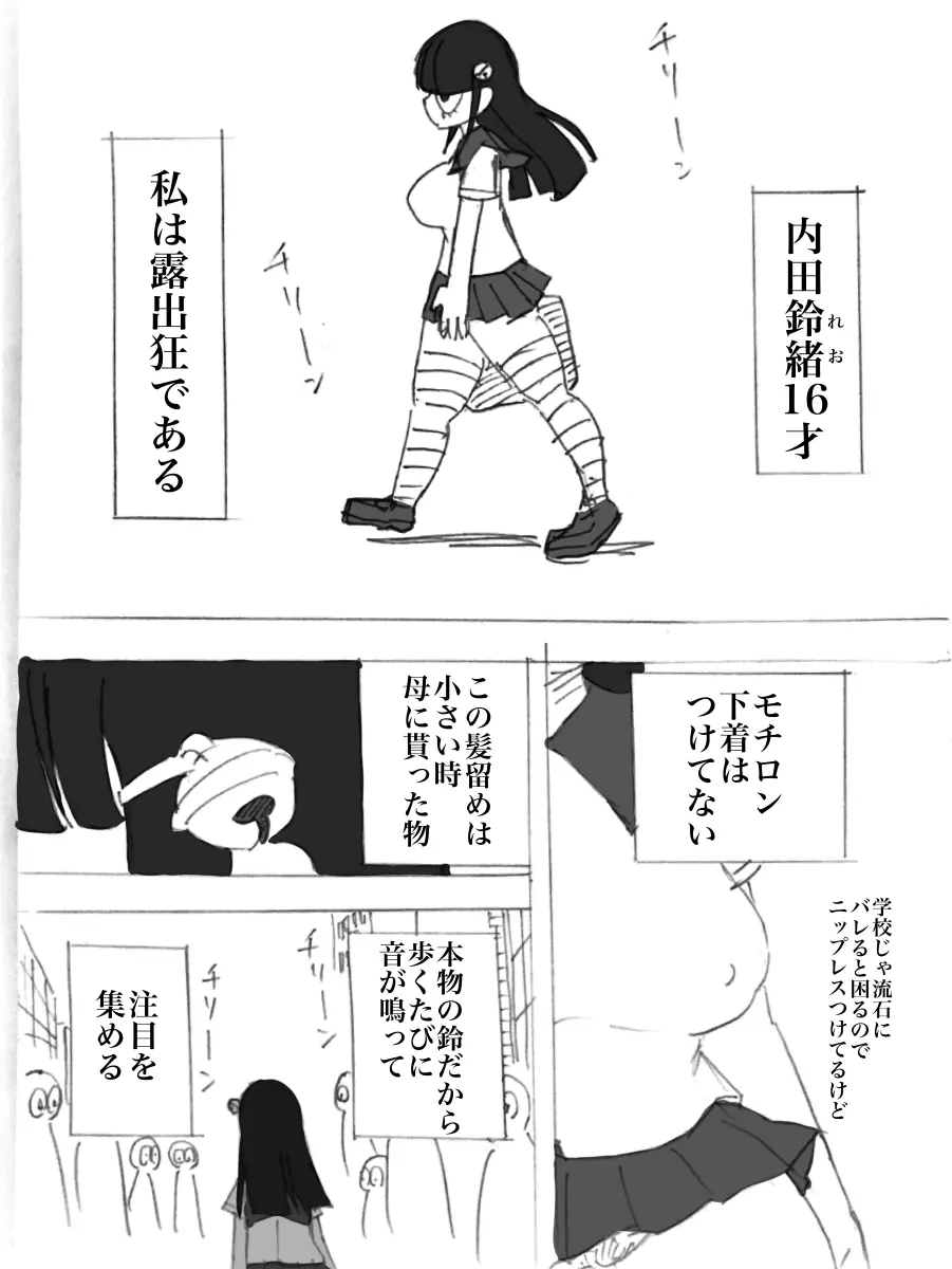 露出願望神少女 - page2