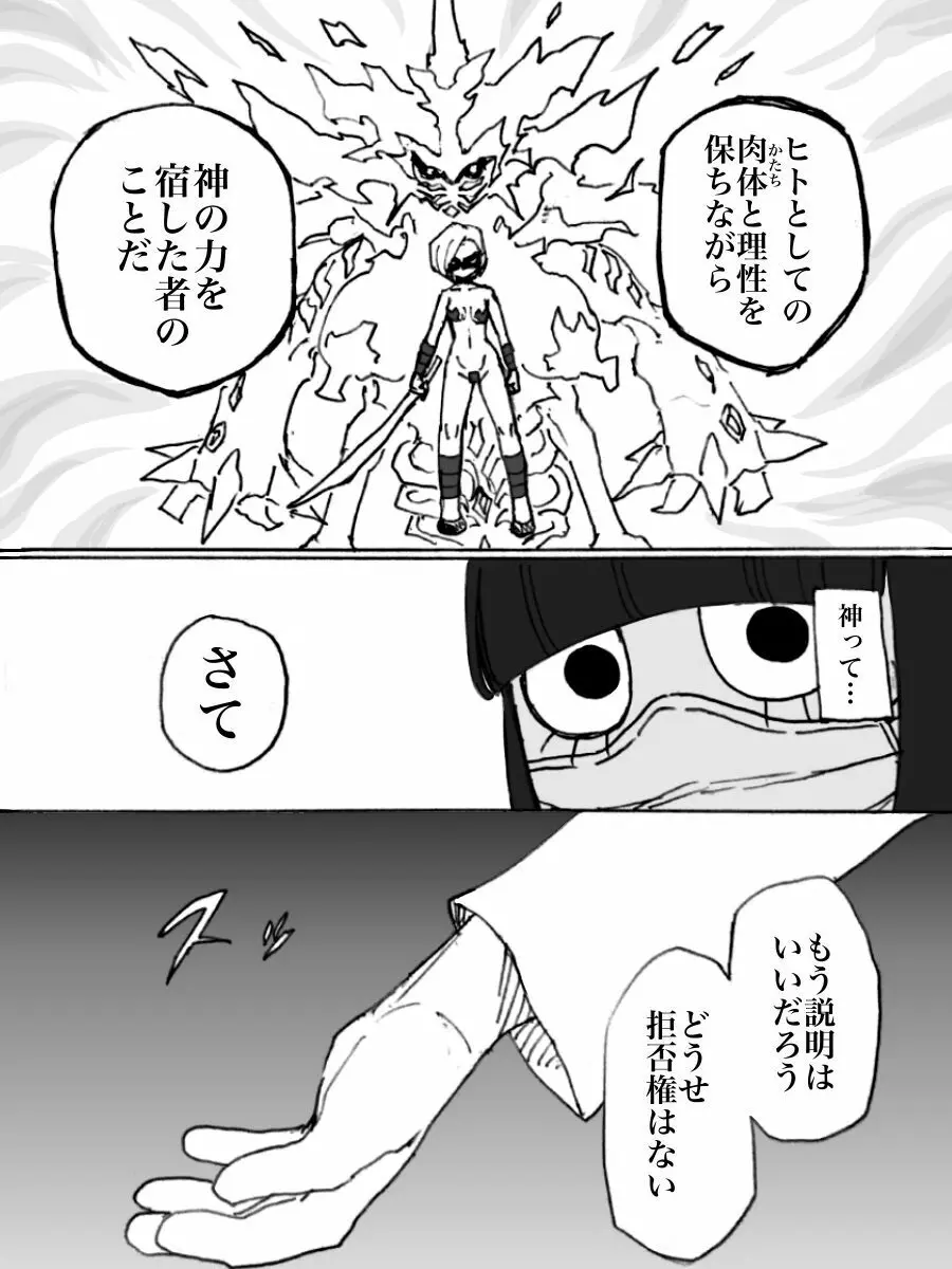 露出願望神少女 - page32