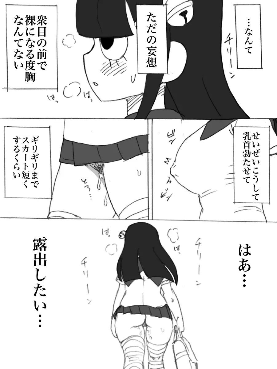 露出願望神少女 - page4