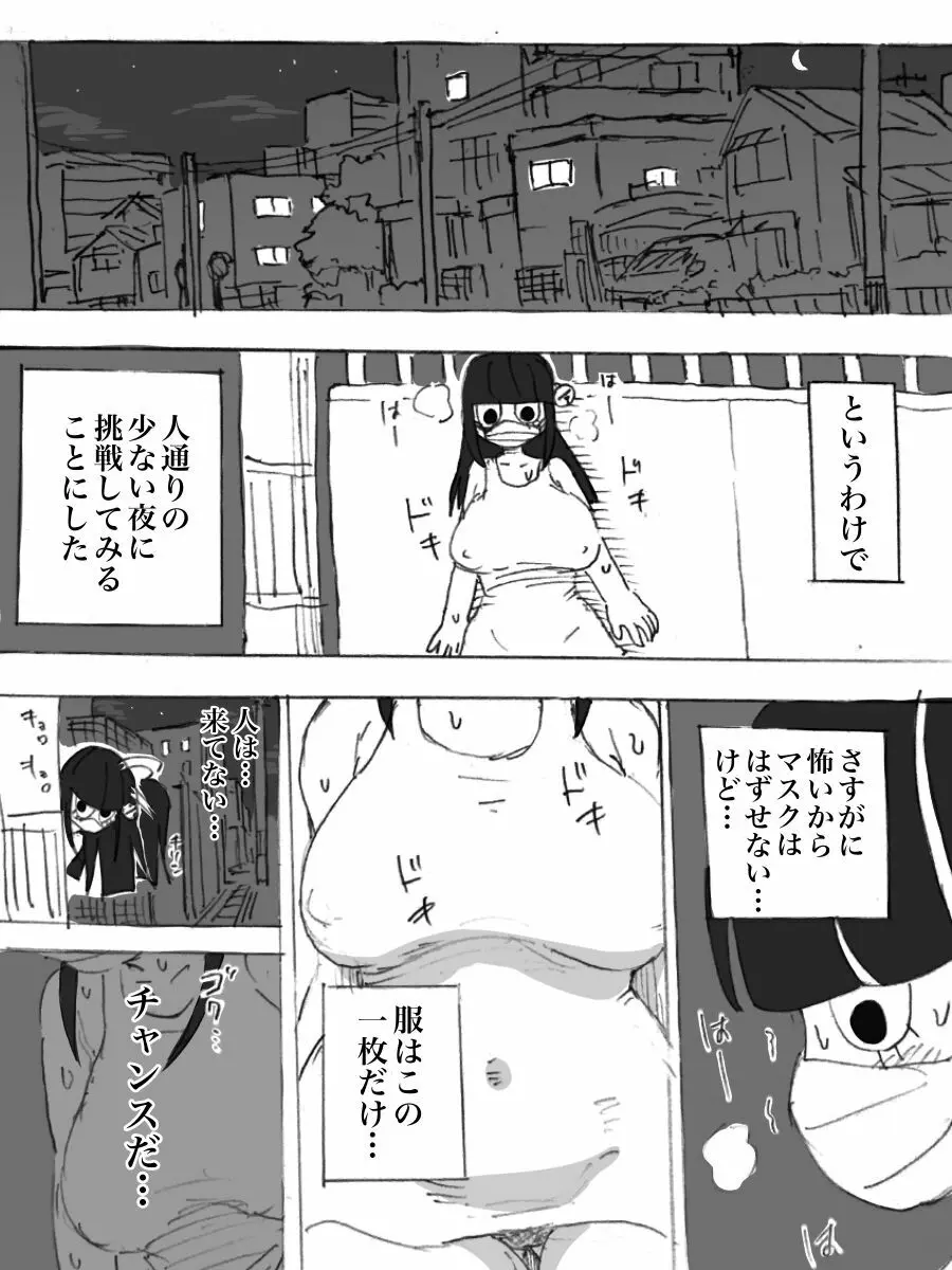 露出願望神少女 - page5