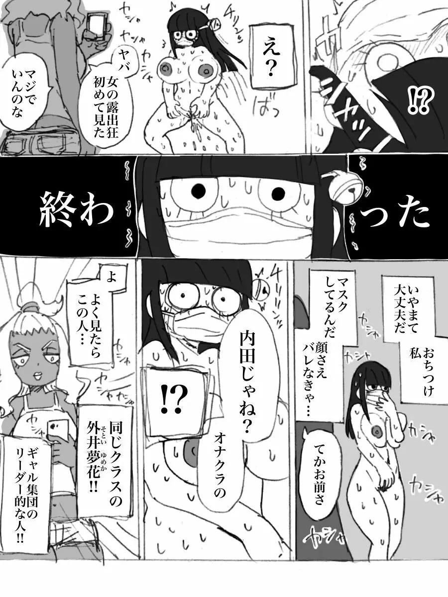 露出願望神少女 - page9