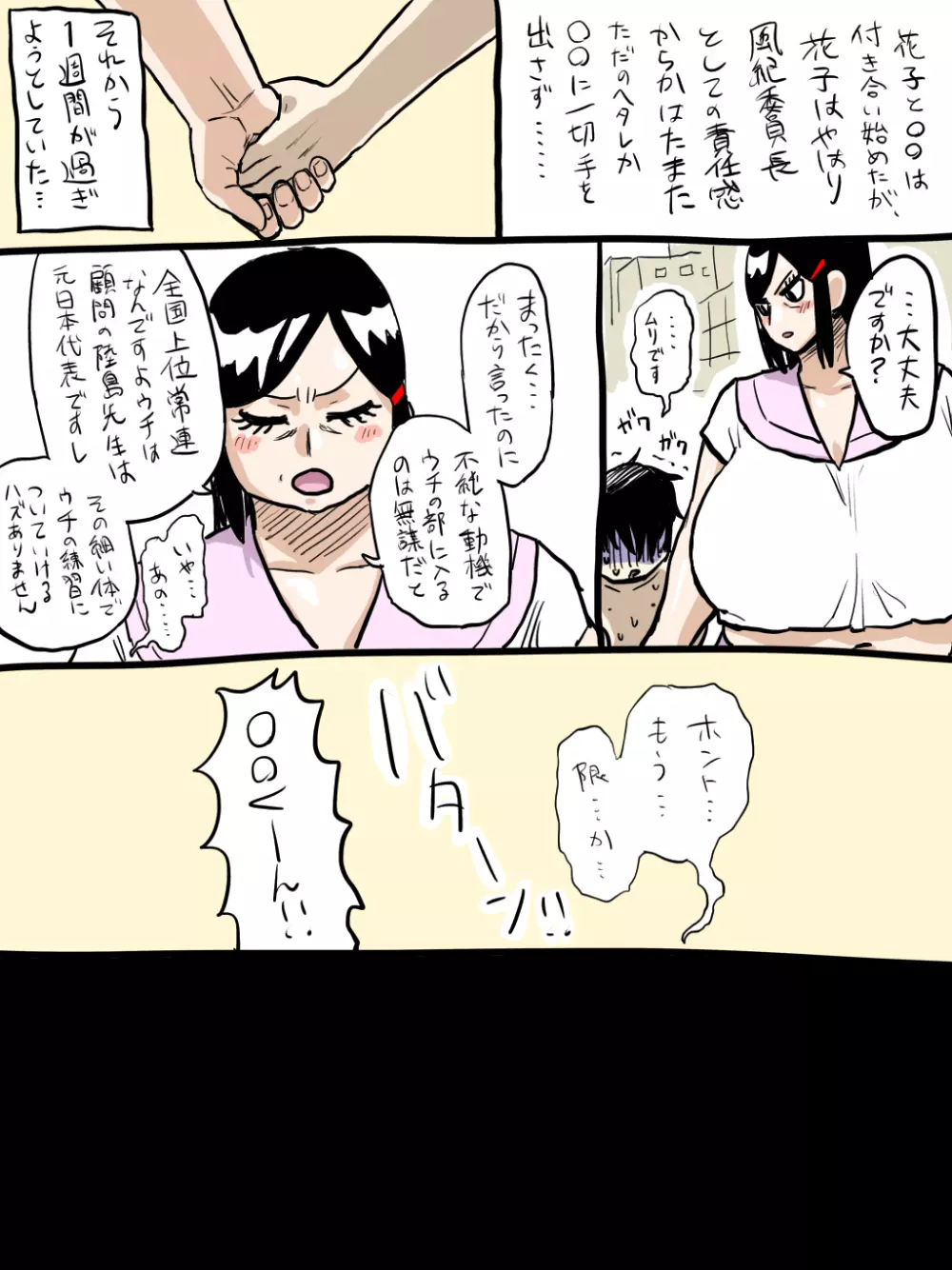 熟除学園 - page123