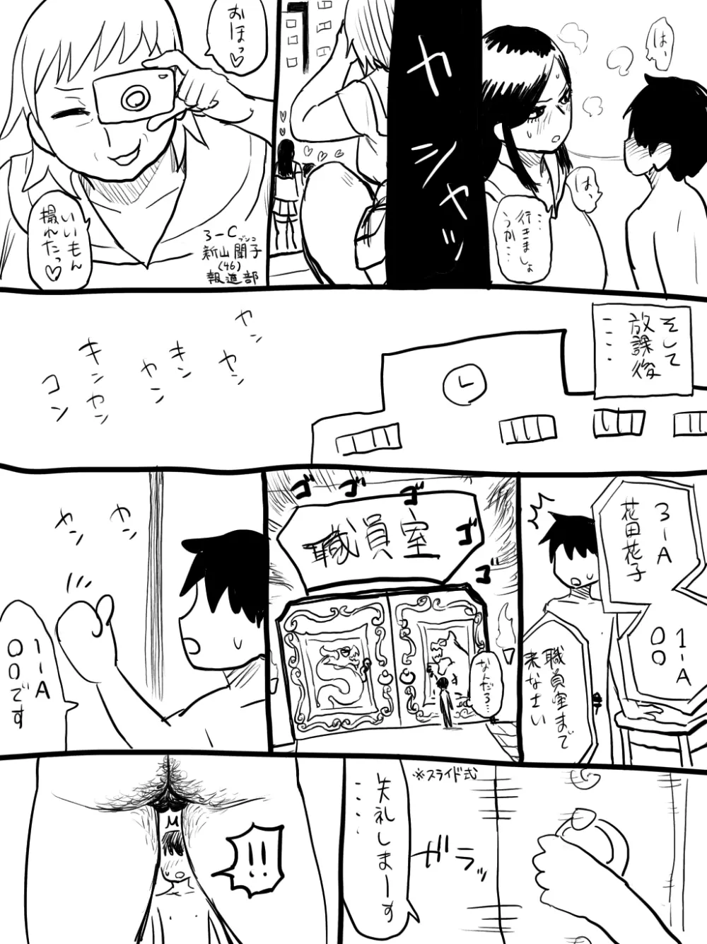 熟除学園 - page134