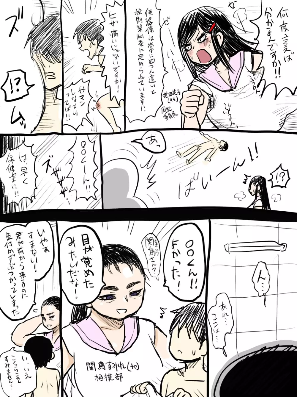 熟除学園 - page20