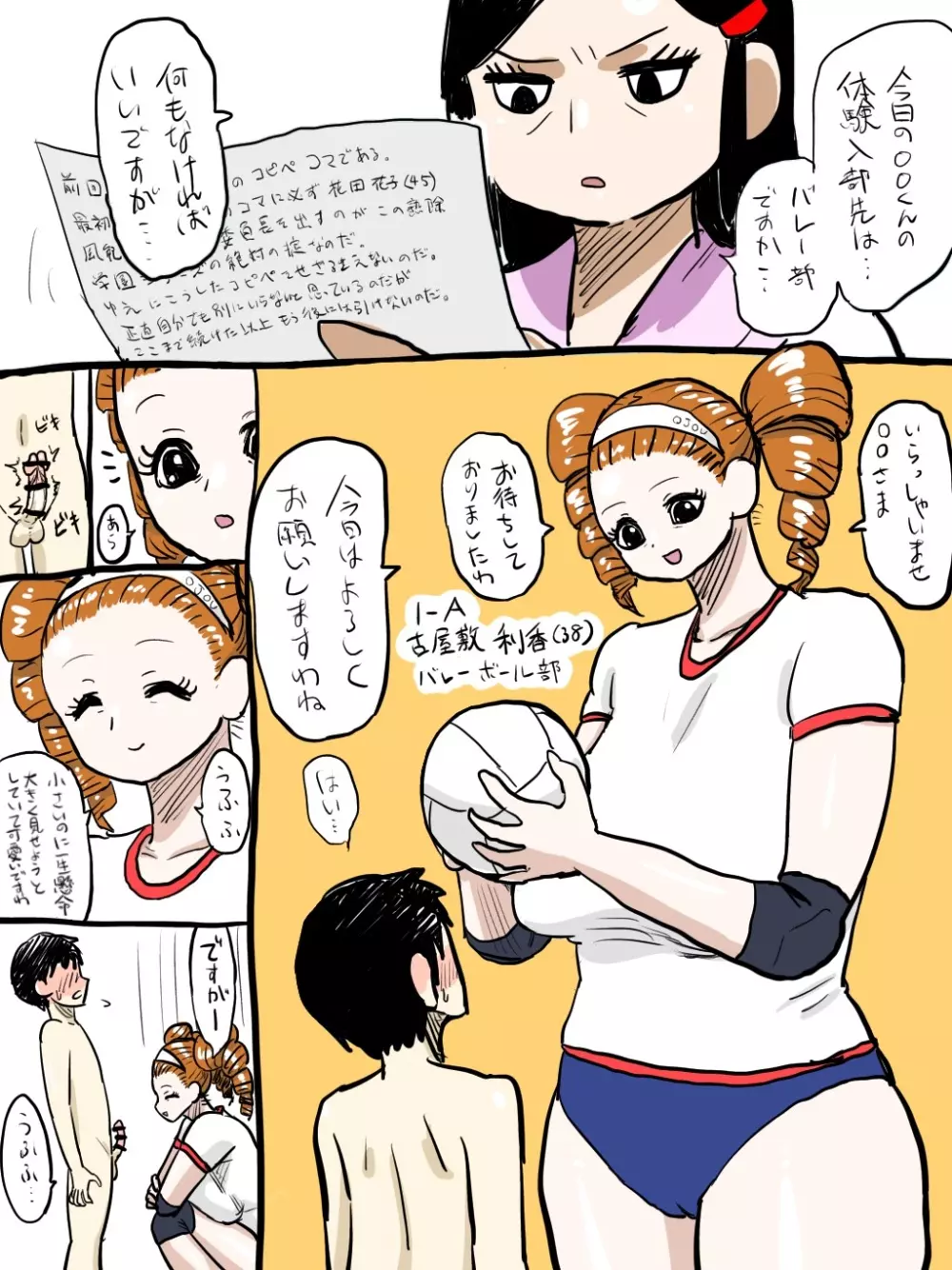 熟除学園 - page38