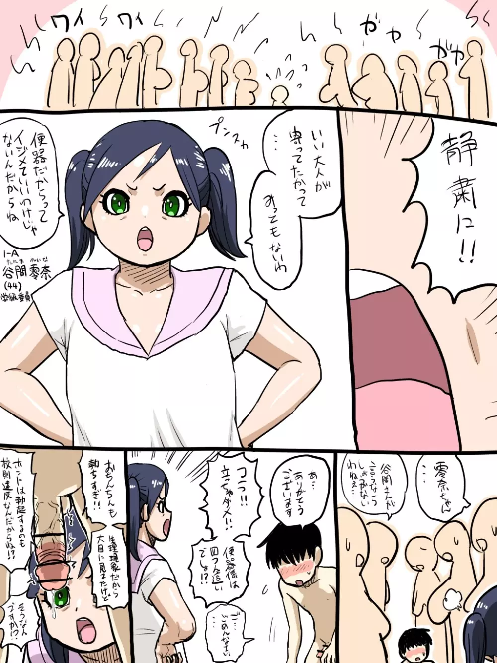 熟除学園 - page76