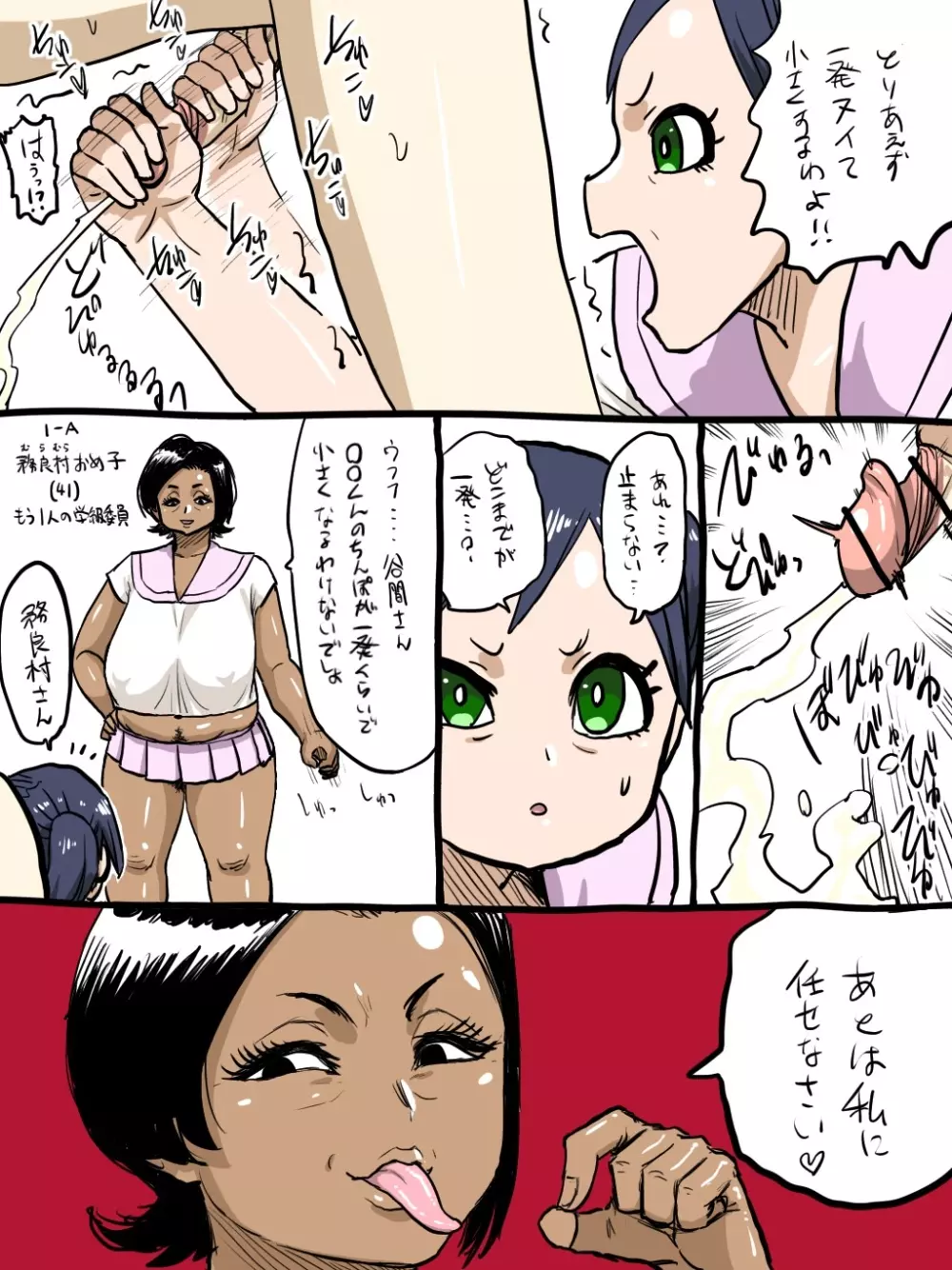 熟除学園 - page77