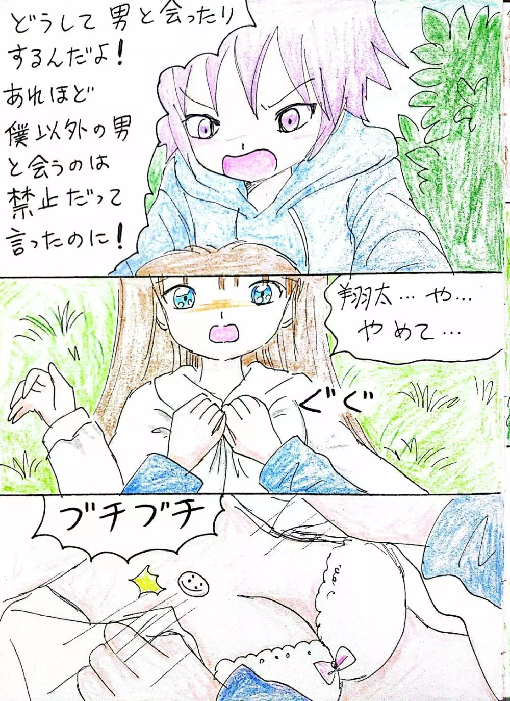 姉ちゃんは僕のもの - page10