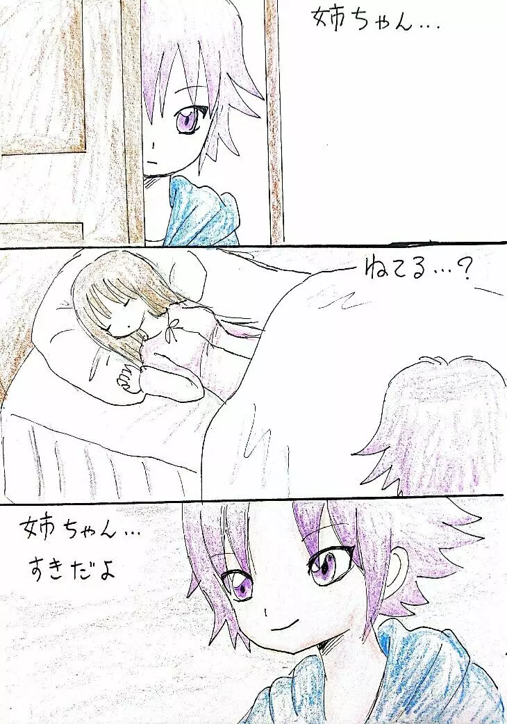 姉ちゃんは僕のもの - page2