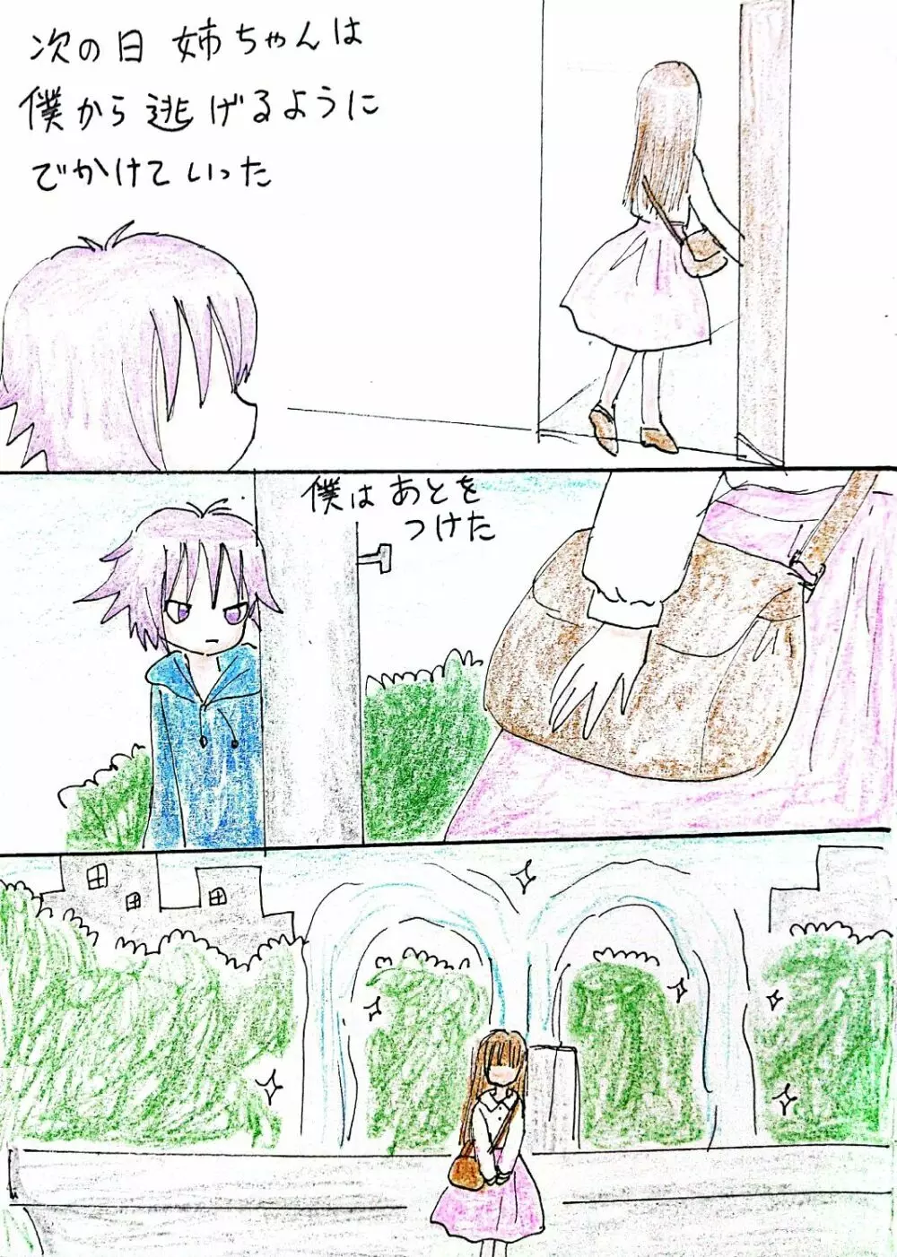 姉ちゃんは僕のもの - page6