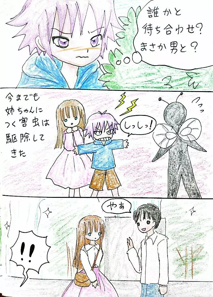 姉ちゃんは僕のもの - page7