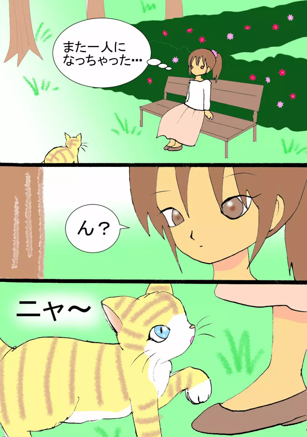 恋する猫 - page2