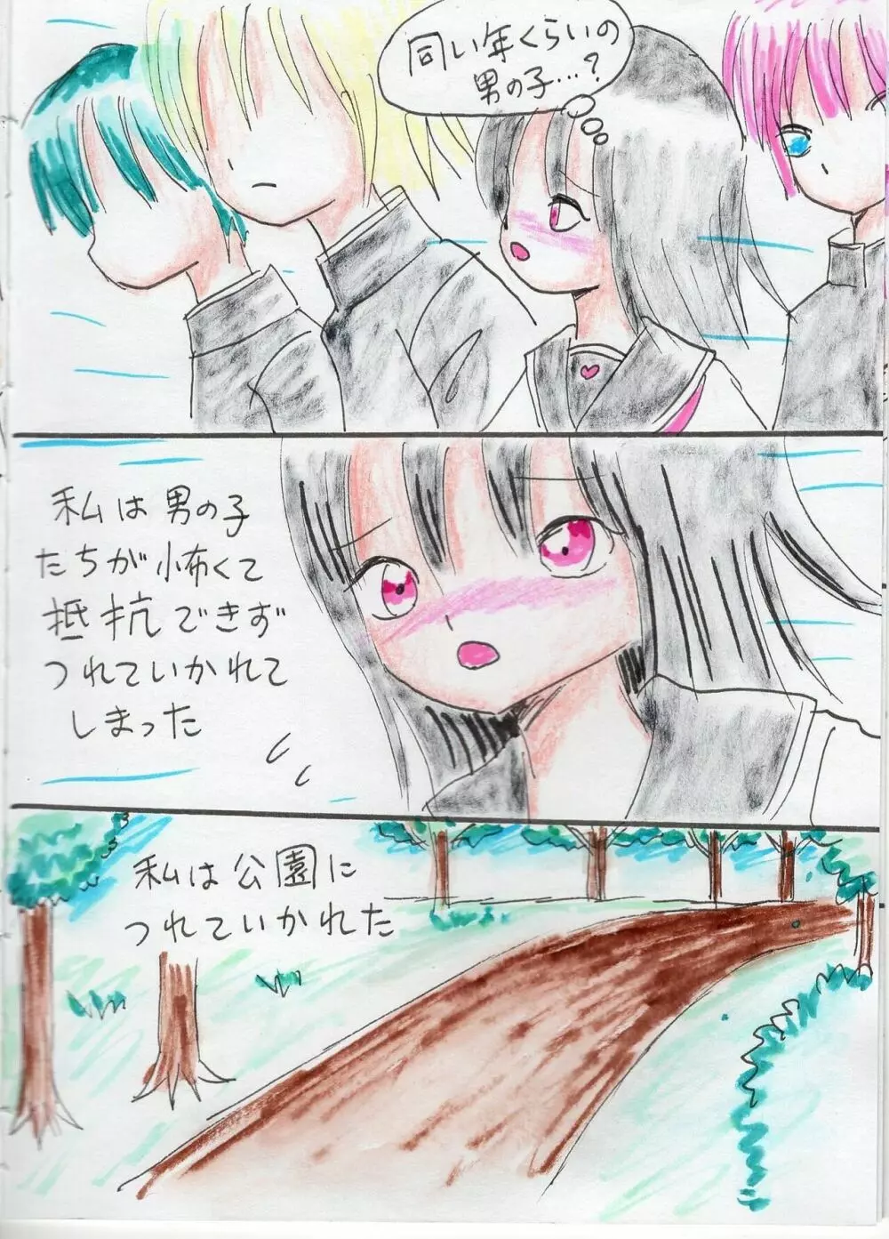 5人のエッチな王子さま - page11