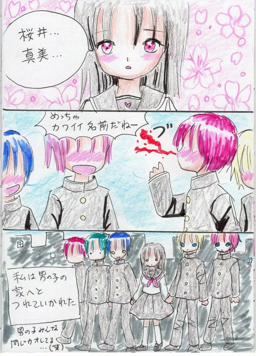 5人のエッチな王子さま - page21