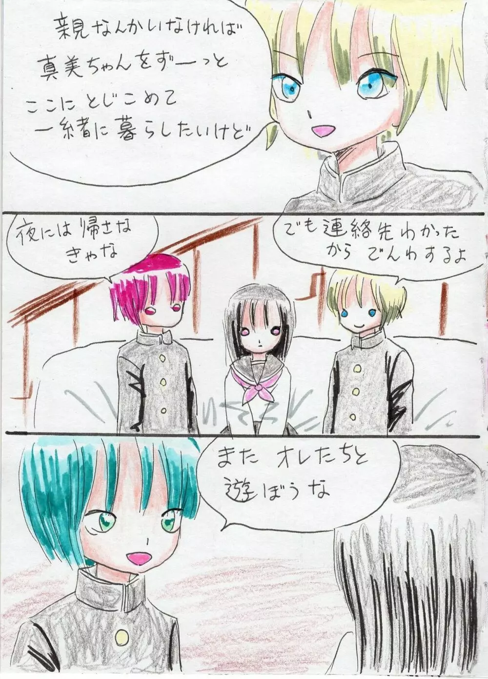 5人のエッチな王子さま - page24