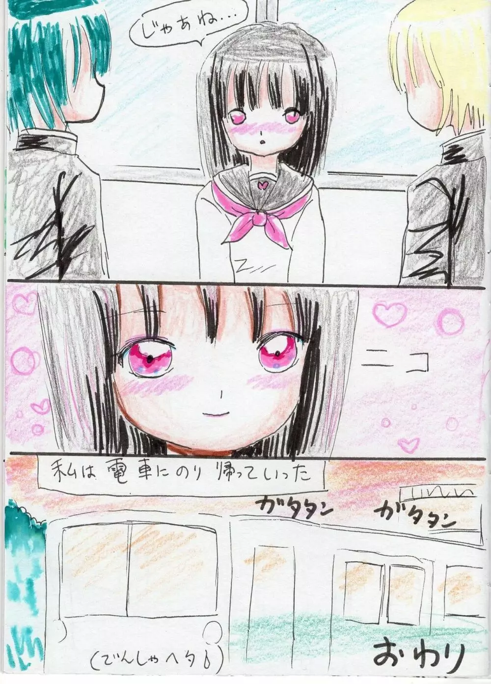 5人のエッチな王子さま - page28