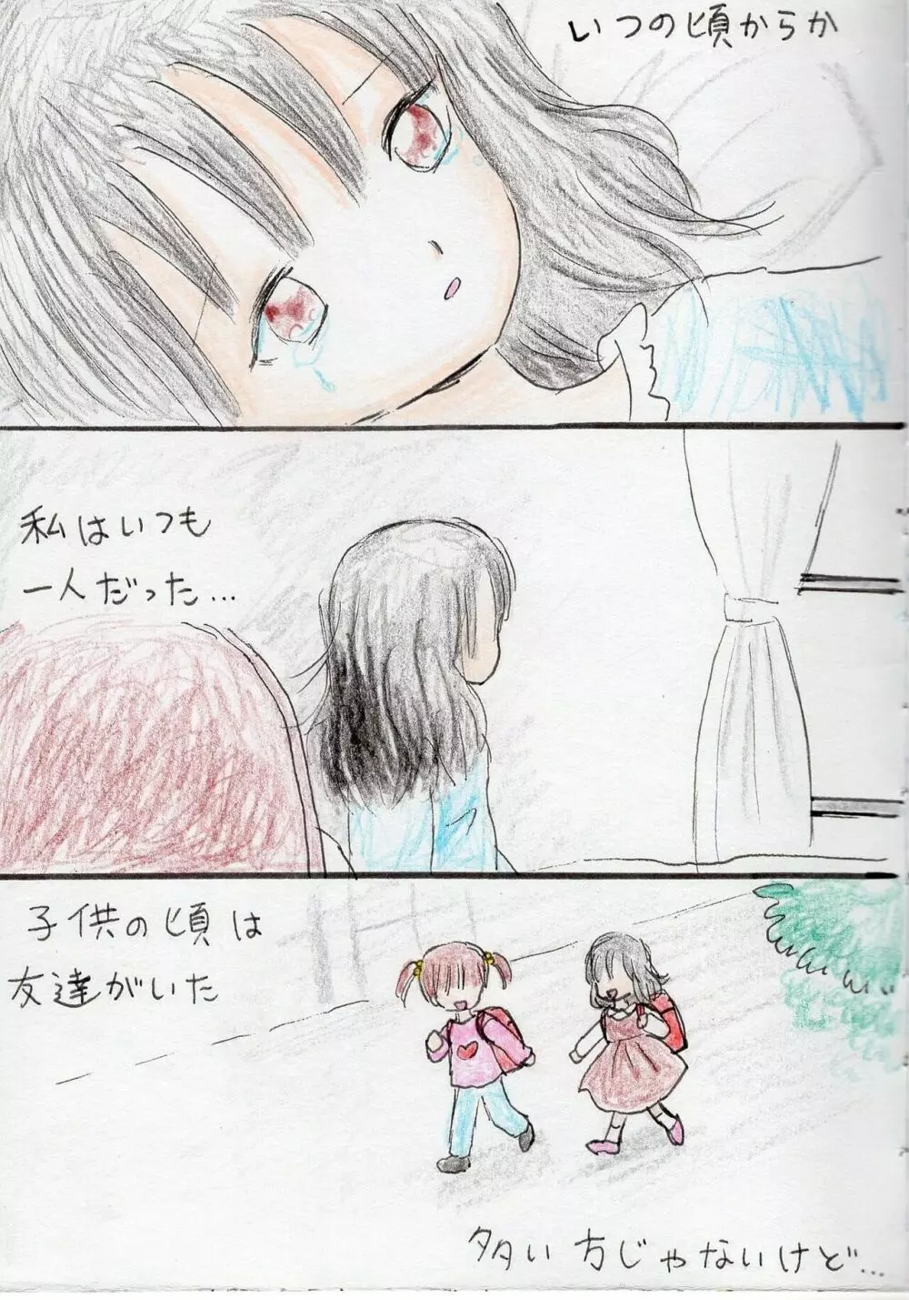 本当は好きだった - page2